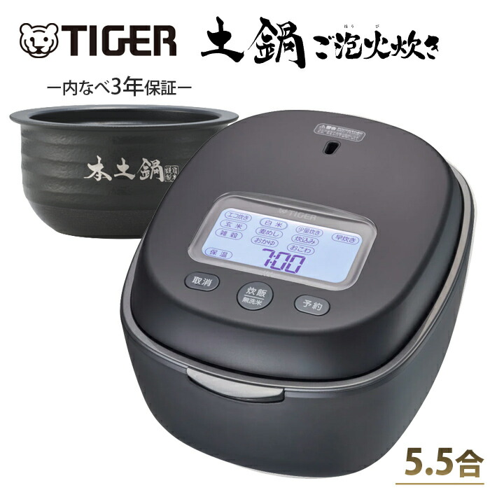新品未使用未開封　TIGER JPL-Y100 WY 炊飯器 楽天市場】タイガー 炊飯器 5.5合炊き 圧力IH炊飯器 土鍋圧力IHジャー