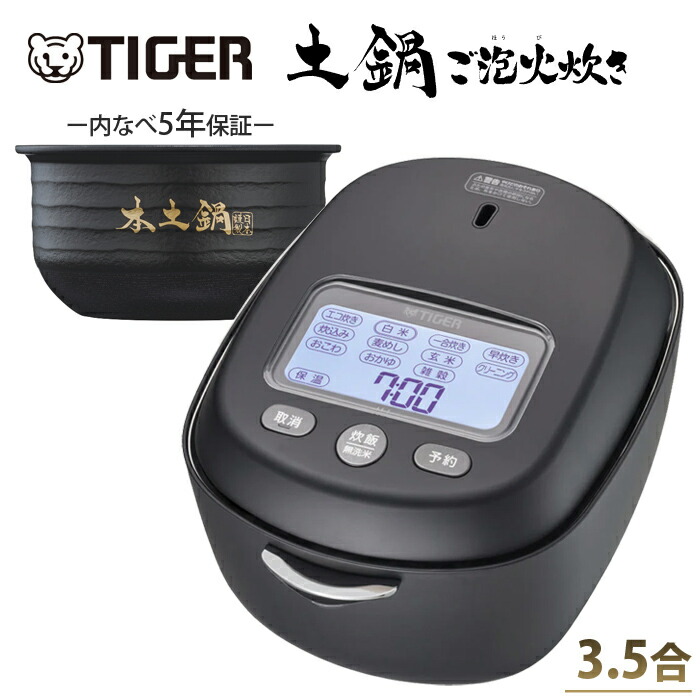 タイガー　土鍋圧力IHジャー炊飯器　3.5合炊き(JRX-T060KT) 炊きたて タイガー 土鍋圧力IH炊飯ジャー(3．5合炊き) ご泡火炊き