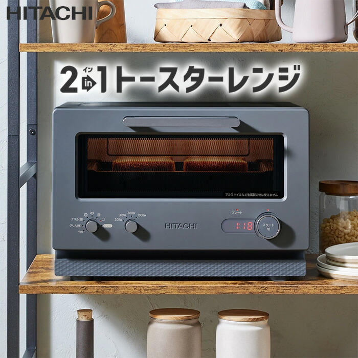 ☆値下げ☆日立 トースターレンジ MRT-F100 アイボリー 15L Amazon | 日立 2in1トースターレンジ 15L MRT-F100 C アイボリー