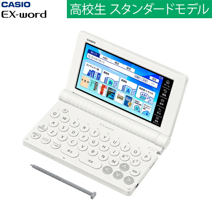 【返品OK!条件付】カシオ 電子辞書 EX-word 高校生スタンダードモデル 155コンテンツ XD-SA4200 エクスワード CASIO XD-SA4200WE ホワイト 【KK9N0D18P】｜家電と雑貨のemon（えもん）