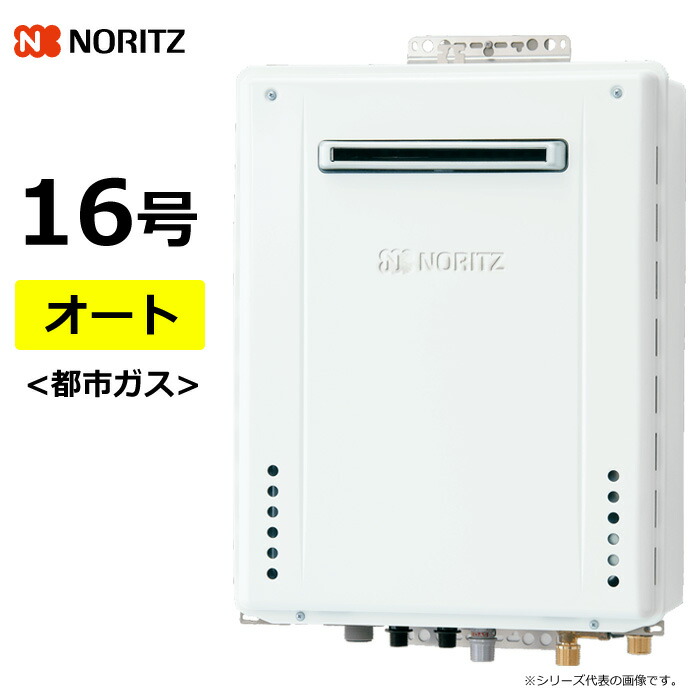 【返品OK!条件付】ノーリツ ガス給湯器 都市ガス用 16号 オート 屋外壁掛 GT-70シリーズ GT-1670SAWBL20A13A GT-1670SAWBL-20A-12A13A 追い焚き 自動湯張り対応 ガスふろ給湯器【KK9N0D18P】｜家電と雑貨のemon（えもん）