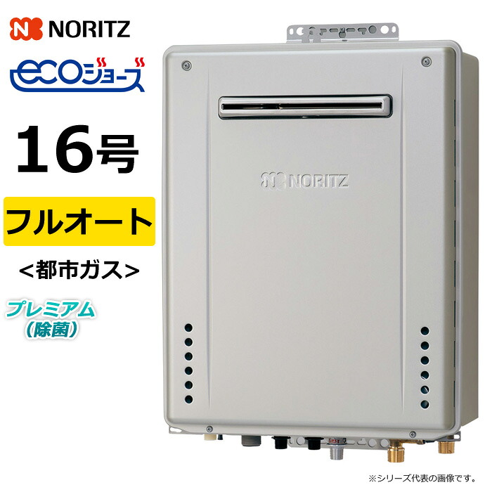 【返品OK!条件付】ノーリツ ガス給湯器 都市ガス用 16号 フルオート 屋外壁掛 GT-C72シリーズ プレミアム 除菌 エコジョーズ GT-C1672PAWBL20A13A GT-C1672PAWBL-20A-12A13A 追い焚き 自動湯張り対応 ガスふろ給湯器【KK9N0D18P】｜家電と雑貨のemon（えもん）