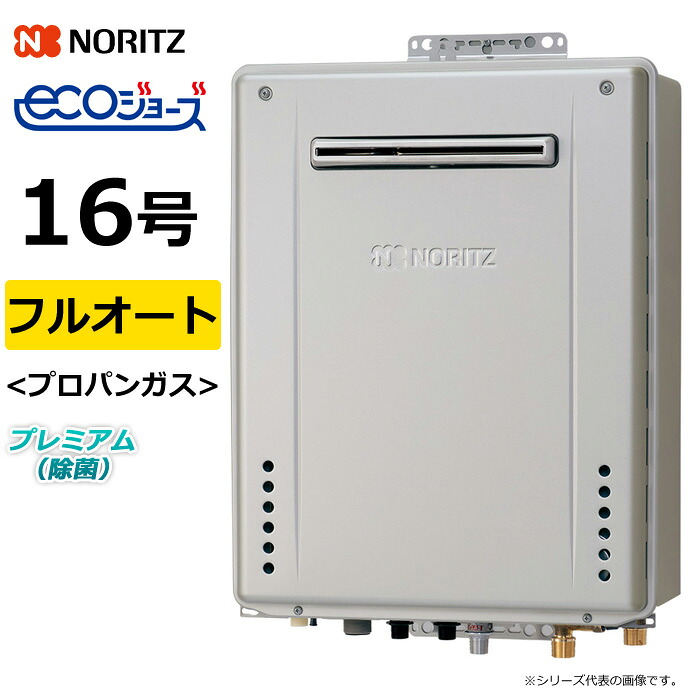 【返品OK!条件付】ノーリツ ガス給湯器 プロパンガス用 16号 フルオート 屋外壁掛 GT-C72シリーズ プレミアム 除菌 エコジョーズ GT-C1672PAWBL20ALPG GT-C1672PAWBL-20A-LPG 追い焚き 自動湯張り対応 ガスふろ給湯器【KK9N0D18P】|家電と雑貨のemon(えもん)