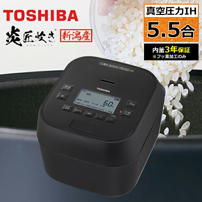 【返品OK!条件付】東芝 炊飯器 5.5合炊き 真空 圧力IH炊飯器 炎匠炊き 真空圧力IH RC-10HGX-K グランブラック 炊飯ジャー 保温 エコ炊飯【KK9N0D18P】｜家電と雑貨のemon（えもん） 25,389円