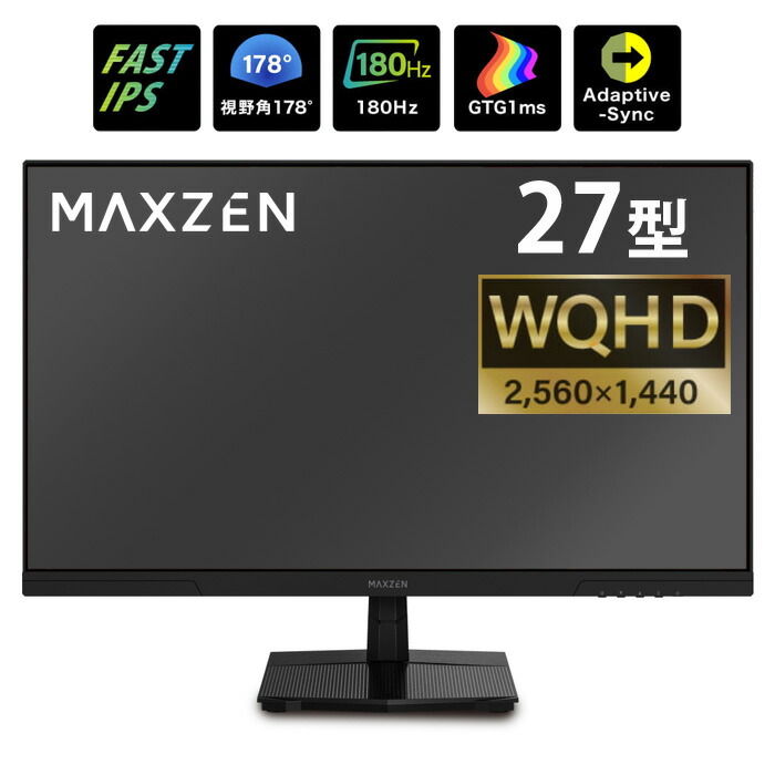 【今日まで価格】MAXZEN 27インチ WQHD モニター MGM27IC02 楽天市場】マクスゼン PCモニター 27型 WQHD ゲーミングモニター 液晶