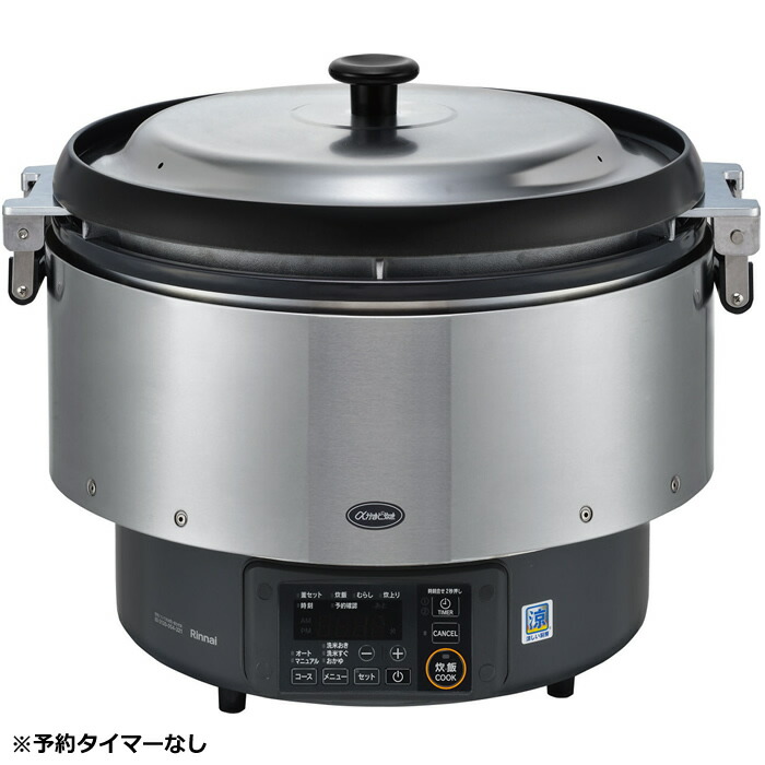 【返品OK!条件付】リンナイ 9.0L 約50合(5.0升) 業務用ガス炊飯器 αかまど炊き 涼厨 プロパンガス用 RR-S500G2-H-LP【KK9N0D18P】|家電と雑貨のemon(えもん)