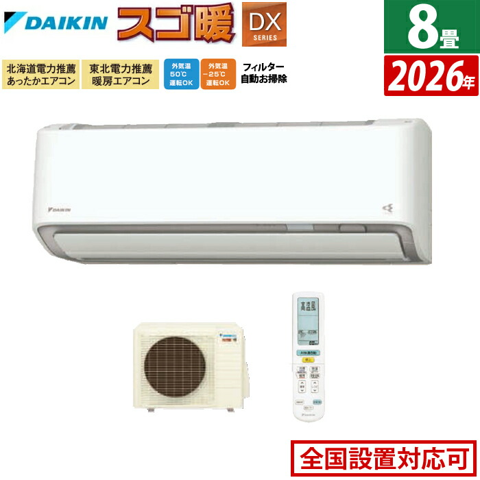 楽天市場】エアコン 10畳用 ダイキン 2.8kW 200V 寒冷地仕様 スゴ暖 DX