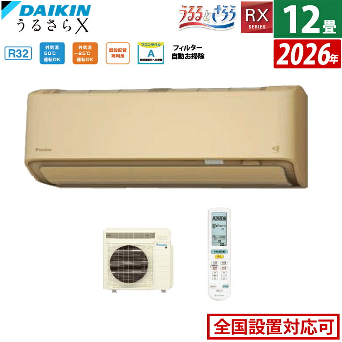ルームエアコン|【返品OK!条件付】エアコン 12畳用 ダイキン 3.6kW RX