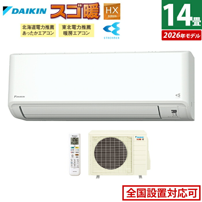 【返品OK!条件付】エアコン 14畳用 ダイキン 4.0kW 200V 寒冷地仕様 スゴ暖 HXシリーズ 2026年モデル S406ATHP-W-SET ホワイト F406ATHP-W + R406AHP 14畳エアコン クーラー 冷房 暖房 ダイキンエアコン 寒冷地エアコン フィルター自動お掃除【KK9N0D18P】|家電と雑貨のemon(えもん)