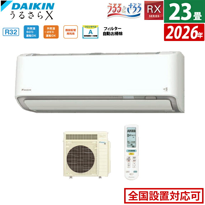 【返品OK!条件付】エアコン 23畳用 ダイキン 7.1kW 200V RXシリーズ うるるとさらら うるさらX 2026年モデル S716ATRV-W-SET ホワイト 室外電源モデル 23畳用エアコン クーラー 無給水加湿 AI快適自動 フィルター自動お掃除【KK9N0D18P】