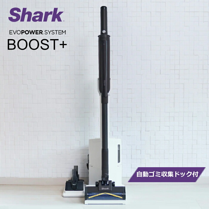 【返品OK!条件付】【アメトーク 家電芸人で紹介！】シャーク 掃除機 コードレススティッククリーナー Shark EVOPOWER SYSTEM BOOST+ 自動ゴミ収集ドック付き LC701JBK ウォームブラック 軽量 iQセンサー搭載 エボパワー【KK9N0D18P】