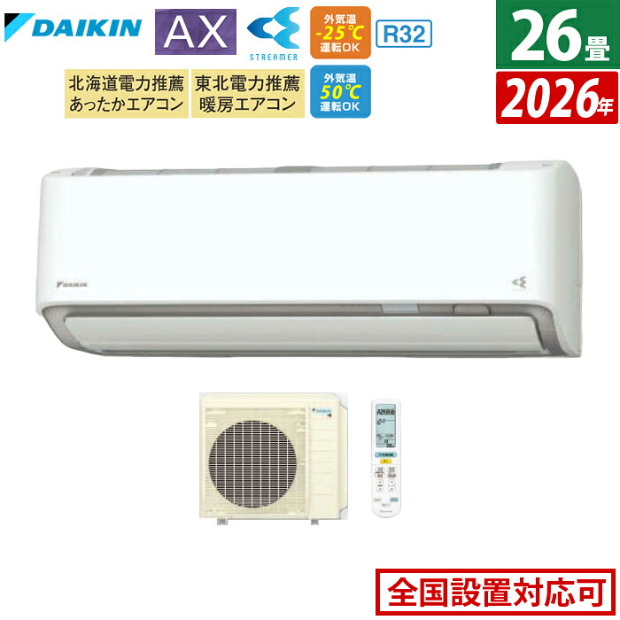 【返品OK!条件付】エアコン 26畳用 ダイキン 8.0kW 200V AXシリーズ 2026年モデル S806ATAP-W-SET ホワイト F806ATAP-W + R806AAP 26畳用エアコン ダイキンエアコン フィルター自動お掃除 節電 クーラー 冷房 暖房【KK9N0D18P】