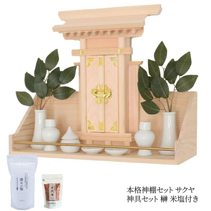【返品OK!条件付】神棚の里 省スペースで簡単にお祀りできる最小神棚セット 神棚 S-4993896906289 静岡木工 置き 掛け 兼用 国産ひのき製 小型 コンパクト【KK9N0D18P】