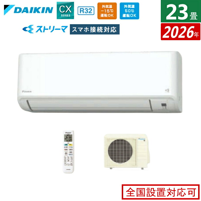 【返品OK!条件付】エアコン 23畳用 7.1kW 200V ダイキン CXシリーズ 2026年モデル S716ATCV-W-SET ホワイト 室外電源モデル 23畳用エアコン クーラー 無線LAN接続アダプター内蔵 ストリーマ フィルター自動お掃除【KK9N0D18P】｜家電と雑貨のemon（えもん）