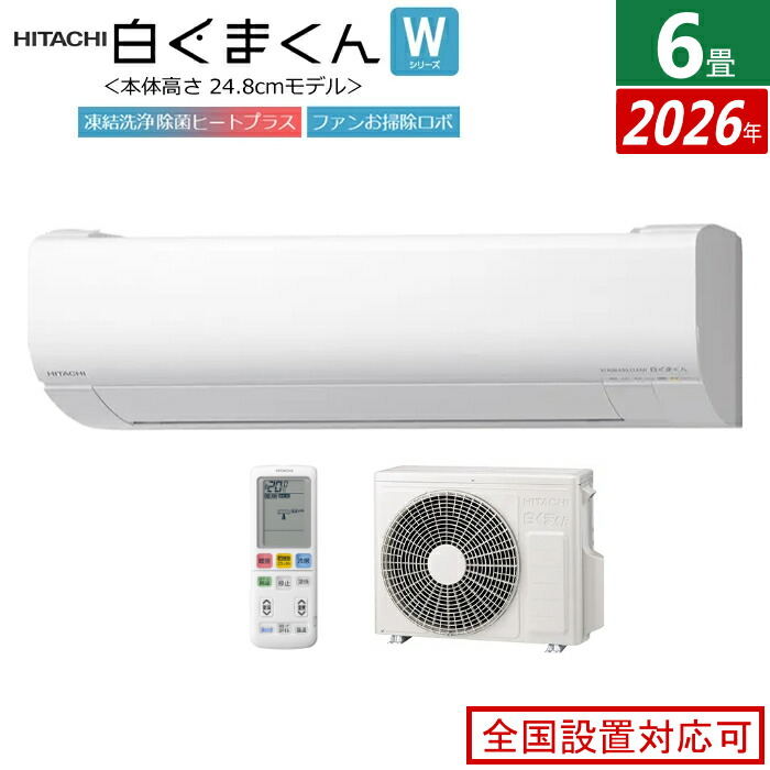 【返品OK!条件付】エアコン 6畳用 日立 2.2kW 白くまくん Wシリーズ 2026年モデル RAS-WR2226S-W-SET スターホワイト RAS-WR2226S-W + RAC-WR2226S 6畳エアコン クーラー 白くまくんエアコン しろくまくん フィルター自動お掃除 スリムモデル【KK9N0D18P】|家電と雑貨のemon(えもん)