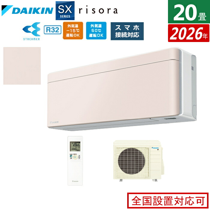 【返品OK!条件付】エアコン 20畳用 6.3kW 200V ダイキン リソラ SXシリーズ 2026年モデル S636ATSP-Y-SET ストーンベージュ 20畳用エアコン クーラー risora スタイリッシュエアコン【KK9N0D18P】|家電と雑貨のemon(えもん)