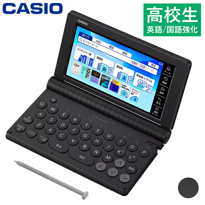 【返品OK!条件付】カシオ 電子辞書 EX-word エクスワード 高校生 英語・国語強化モデル 260コンテンツ収録 XD-SA4910BK ブラック 学生 7教科対応 大学受験 英検 TOEIC GTEC TOEFL 漢検 情報I CASIO【KK9N0D18P】|家電と雑貨のemon(えもん)