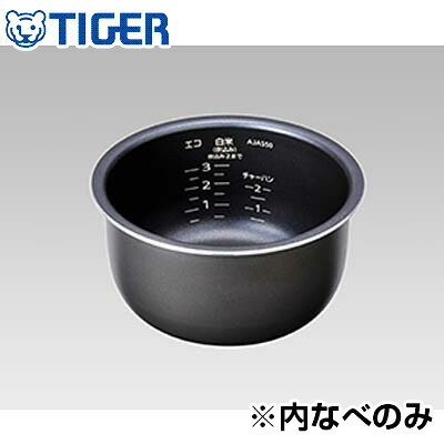 楽天市場】【返品OK!条件付】タイガー 炊飯ジャー用 内釜 内なべ