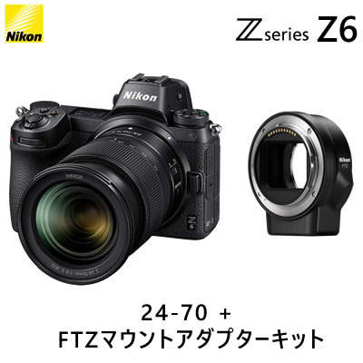 ニコン フルサイズミラーレスカメラ Z6 24-70 + FTZマウントアダプターキット Z6-LK24-70FTZ