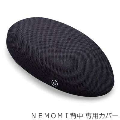 ドリーム プロイデア NEMOMI背中 専用カバー D-0070-3984-00 ネイビー 父の日 プレゼント 実用的 花以外