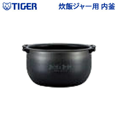 タイガー部品：内なべ/JPC1564IHジャー炊飯器 楽天市場】【純正品・新品】タイガー魔法瓶炊飯器（炊飯ジャー