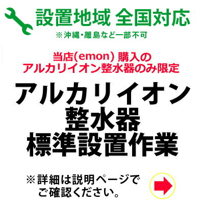 エミール 日本治水販売 家庭用エミール｜交換不要で使える新発想水処理システム
