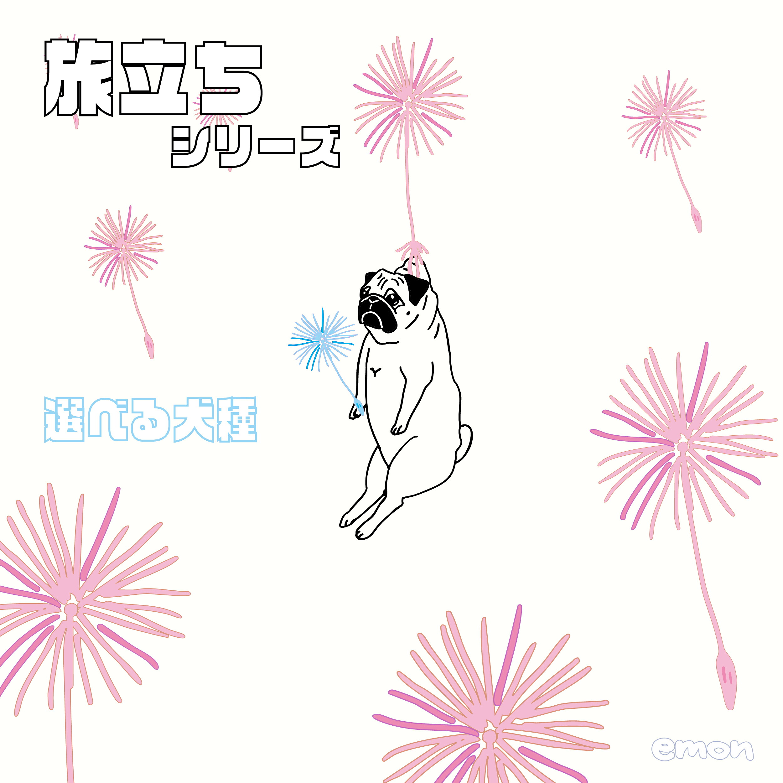 【 TIS細工物 】emon / 芸術ダイアログボックス / 旅立ち / パグ ブルドッグ フレンチブルドッグ フレブル 専門職店 グッズ 雑貨 差し上げ物 小さめ