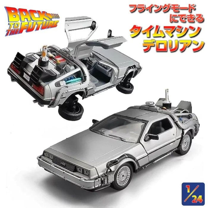 楽天市場】◎1/18 ☆バックトゥザフューチャー PART 3 デロリアン号