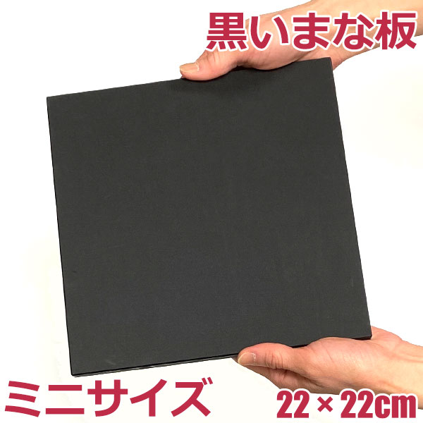 楽天市場】まな板 ハイコントラストまな板 黒 K-1_500×250mm 厚さ20mm