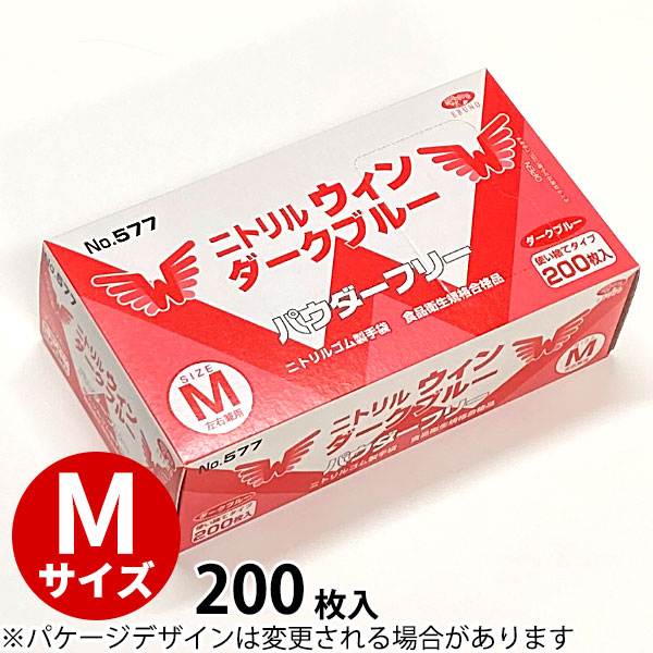 ニトリルウィン手袋 ダークブルー 200枚入 No.577 Mサイズ _ パウダーフリータイプ ニトリルゴム製使い切り手袋 給食 食品工場 病院 医療 家事 園芸 _AG7359