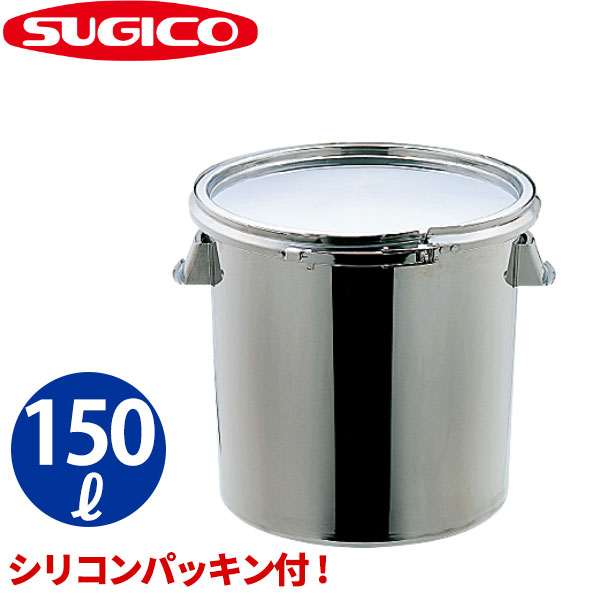 【受注生産品】18-8テーパー付 密閉容器 TH-460KB_クランプバンド式 150リットル φ600×H630mm 保存容器 ステンレス キッチンポット シリコンパッキン付き 業務用 _SA0578