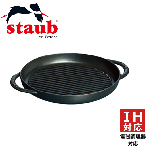 ストウブ ピュアグリル ラウンド 26cm 40509-377 黒 ブラック _ 両手グリル staub _AC6094|調理道具専門店 エモーノ