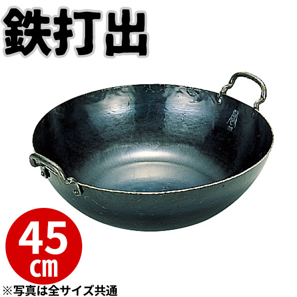 天ぷら鍋 鉄 打出揚鍋 45cm_業務用 _AB1802|調理道具専門店 エモーノ