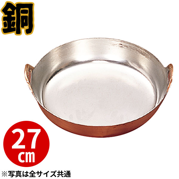 現品限り一斉値下げ！ 天ぷら鍋 銅 揚鍋 27cm _ プロ愛用 業務用 揚げ