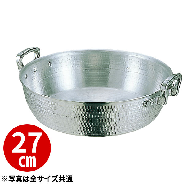 アルミ打出揚鍋 27cm_業務用 _AB1829