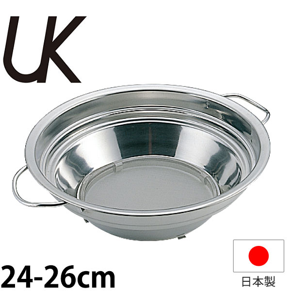 油こし パンチング _ UK 18-8パンチング段付油こし両手手持ち部分 24-26糎_お役目用 _AB1960