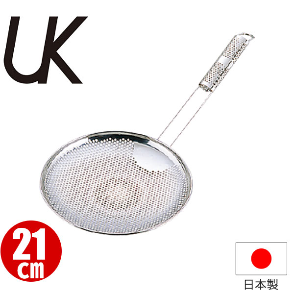 目の前揚げ パンチング _ UK18-8パンチング目の前揚げ横型 21糎_お役目用 _AC6160