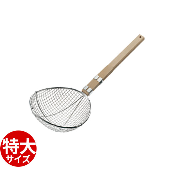 18-8 極荒すくい網スイノー型 2.5メッシュ 特大_すくい網 給食用 業務用 _AA0957