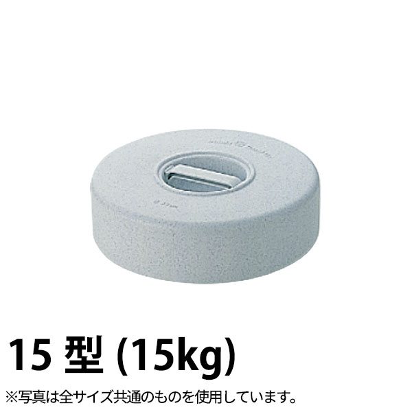 つけもの石 15型 1ヶ入_15kg 漬け物石 漬物石 _AB0282