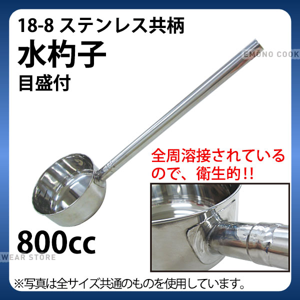 18-8共柄水杓子 目盛付 13cm_ステンレス 杓子 ひしゃく 給食用 業務用 _AC8304