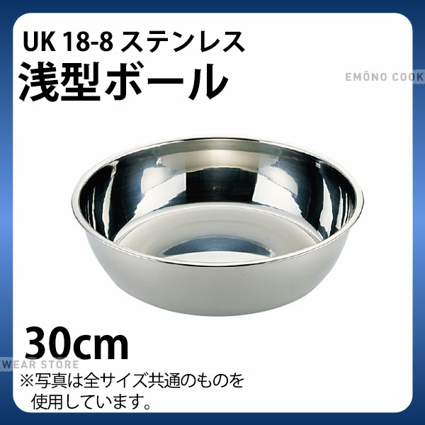 業務用　おまとめ　ステンレス　ボール　18点 楽天市場】浅型 ステンレスボウル 18cm _ UK 18-8浅型ボール 18cm _