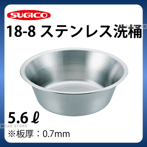 18-8洗桶 SH-517-6_5.6リットル φ311×H111mm　ステンレス 洗い桶 _SA1376