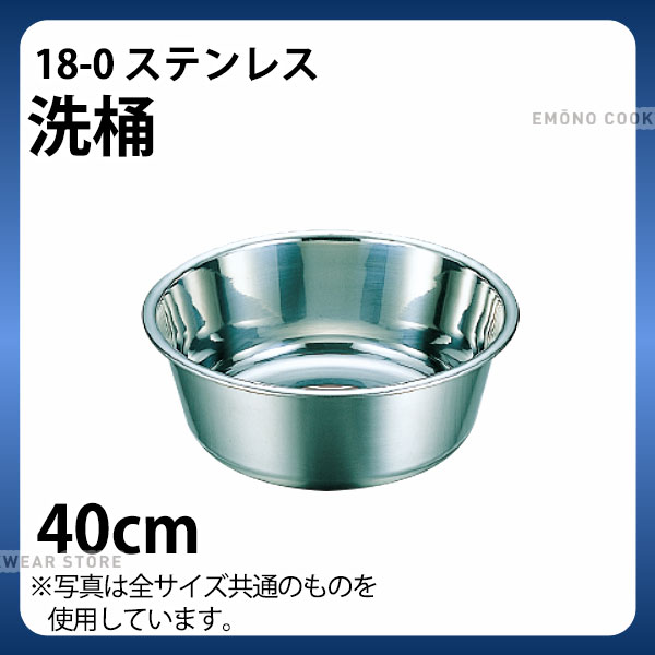 PE 18-0 洗桶 40珊_洗いもの桶 ステンレス鋼 _AB2806