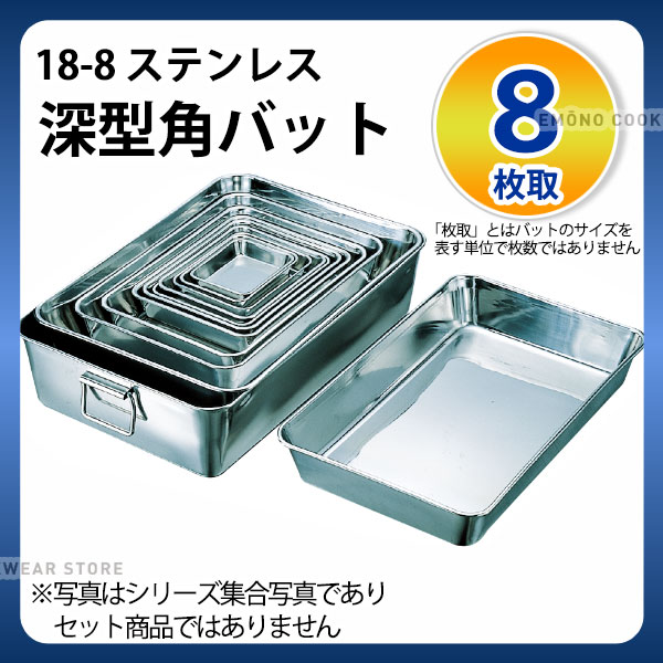 業務用　蓋付きステンレスバット8枚取 4個セット　縦　約41cm　横　約29cm e0096-01-007.jpg