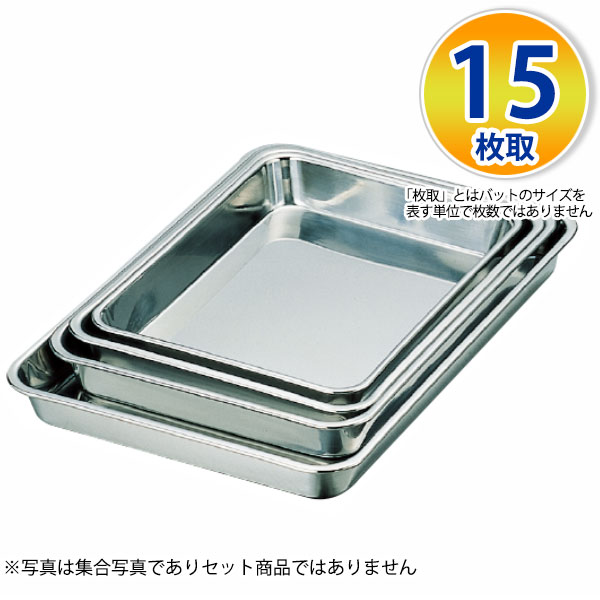 楽天市場】ステンレスバット 15枚取 _ 18-8 深型角バット 15枚取_業務