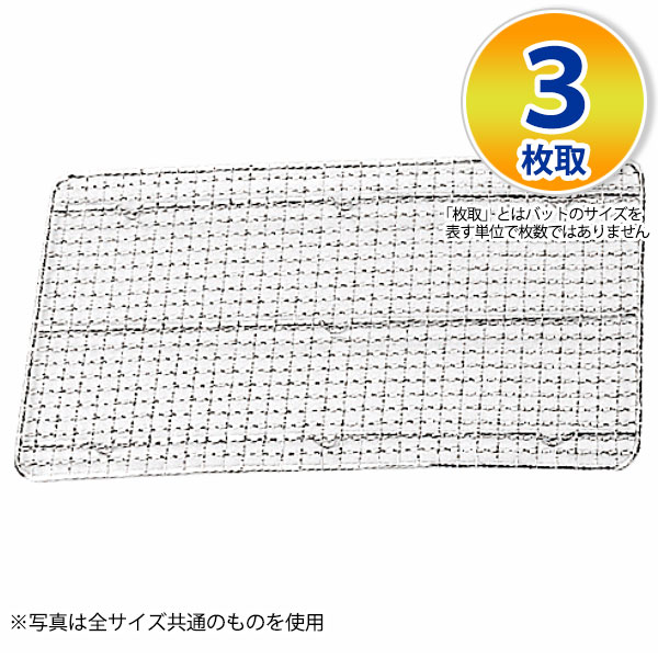 18-8 クリンプ目野球バット意中の女 3枚取_ステンレス鋼 野球バット意中の女 角型 膳立て野球バット 膳立て用野球バット意中の女 網 あみ お役目用 _AA0722