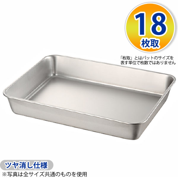 楽天市場】18-8 深型角バット(ツヤ消仕様) 6枚取_ステンレス バット 角 楽天市場】18-8 深型角バット(ツヤ消仕様) 6枚取_ステンレス バット 角