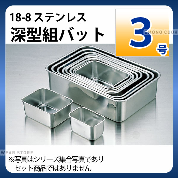 X349 ステンレス 角バット キャビネット 0号缶他 18点セット 調理器具 X349 ステンレス 角バット キャビネット 0号缶他 18点セット 調理器具