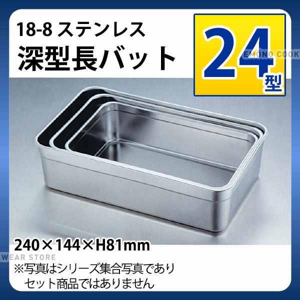 楽天市場】18-8 深型組バット 0号_ステンレス バット 角型 調理バット