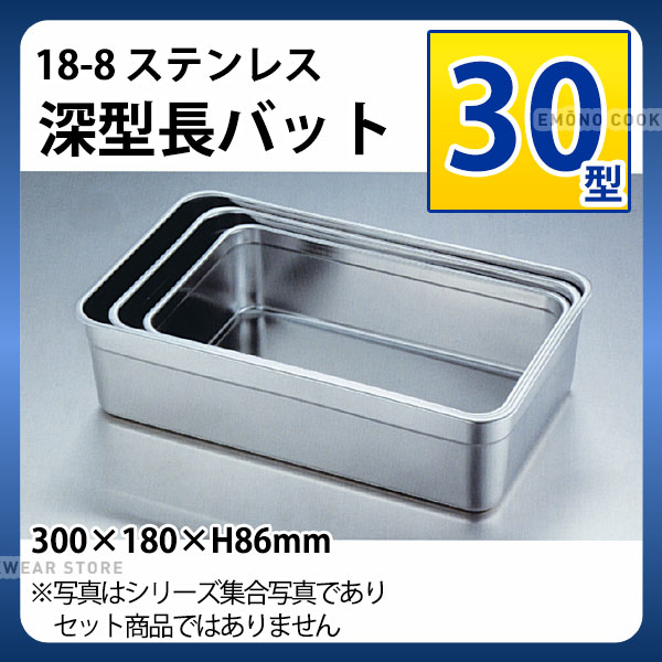 楽天市場】18-8 深型組バット 0号_ステンレス バット 角型 調理バット